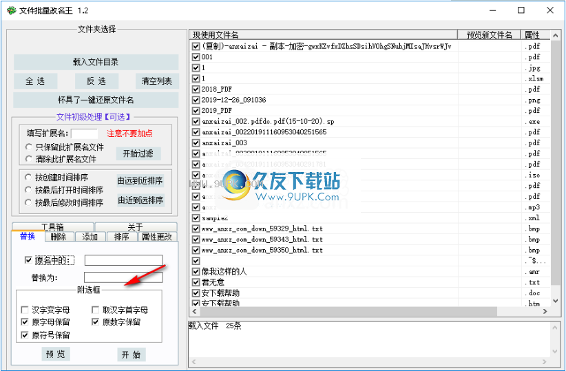 文件名批量修改王