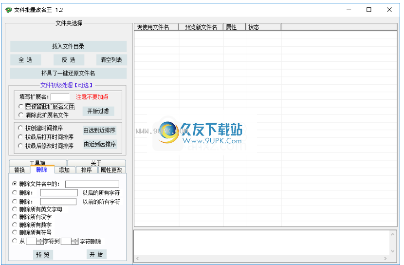 文件名批量修改王