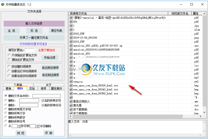 文件名批量修改王