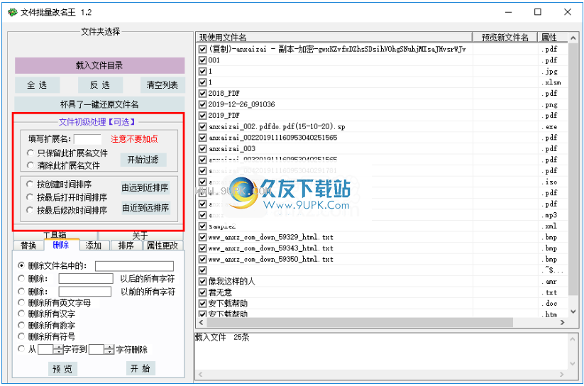 文件名批量修改王