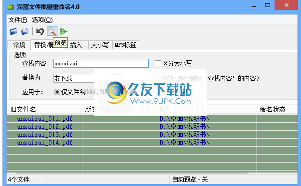 深蓝文件批量重命名工具