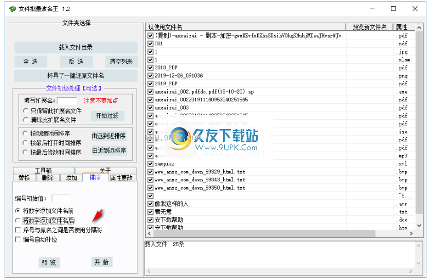 文件名批量修改王