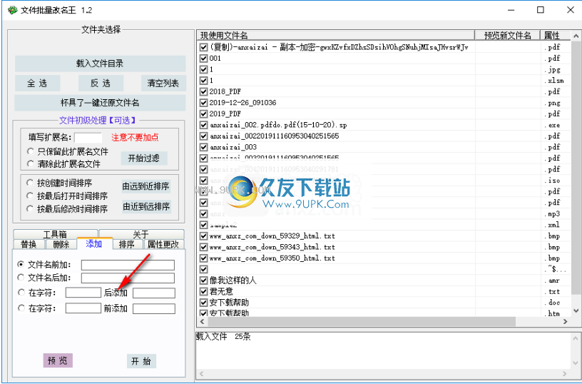 文件名批量修改王