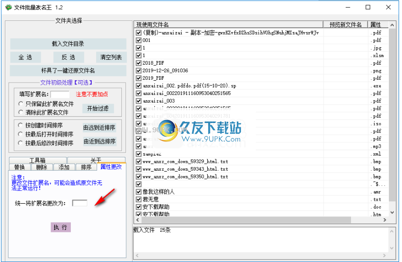 文件名批量修改王