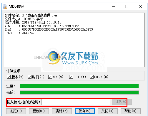 MD5校验王