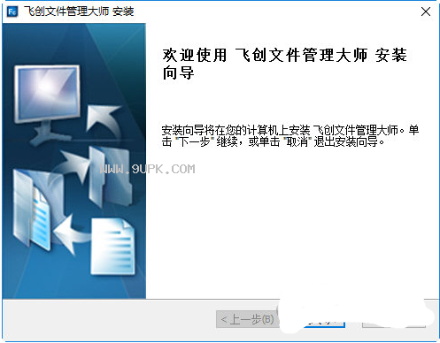 飞创文件管理助手