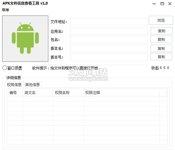 apk文件信息查看工具