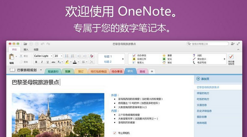 microsoft onenote 简体中文版