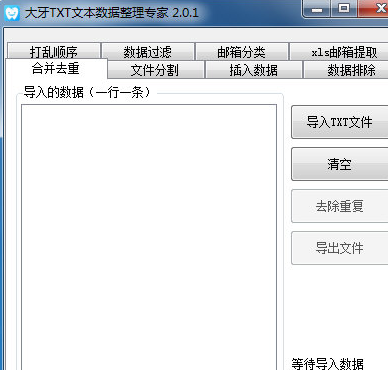 大牙TXT文本数据整理专家