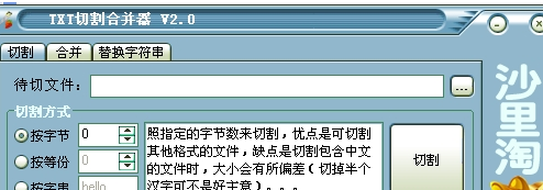 TXT切割合并器