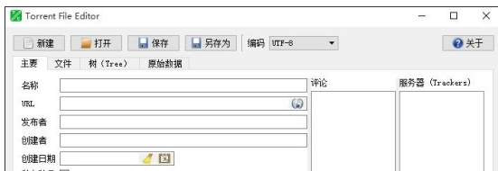 Torrent File Editor /位汉化版