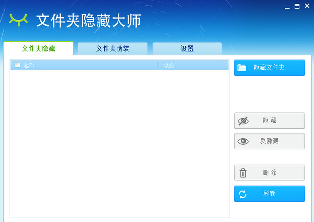文件夹隐藏大师
