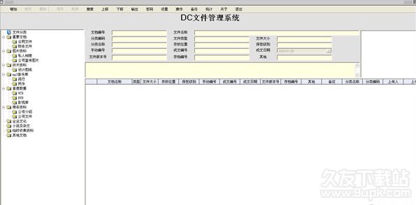 DC文件管理系统