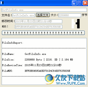 GetFileInfo[文件信息获取查看工具] v 免安装版