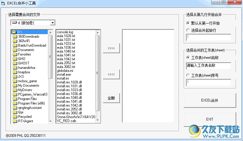 excel合并小助手 v 免安装版