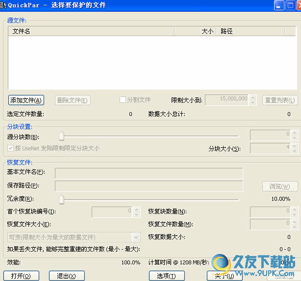 QuickPar[文件校验修复工具] 汉化免安装版