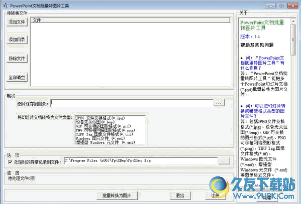 PowerPoint文档批量转图片工具 安装版