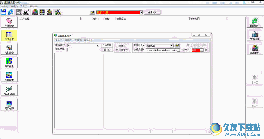 超级搜索王(超强文件搜索工具) v