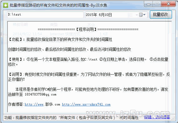 指定路径批量修改文件时间属性工具