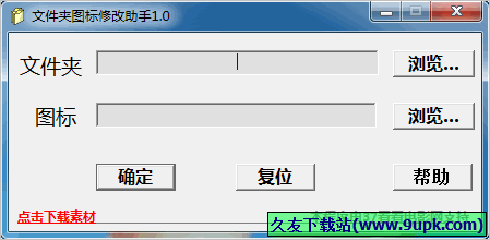 文件夹图标修改助手 免安装