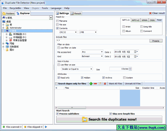 Duplicate File Detector 特别版[重复文件查找器]