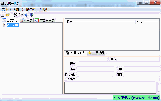 文摘卡快手 免安装版