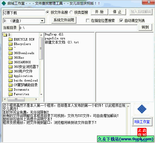 启城文件查找管理工具 免安装