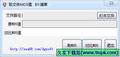 滴果取文件MD值 免安装版