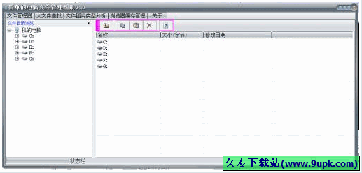 简易电脑文件管理器 免安装[电脑文件管理器]