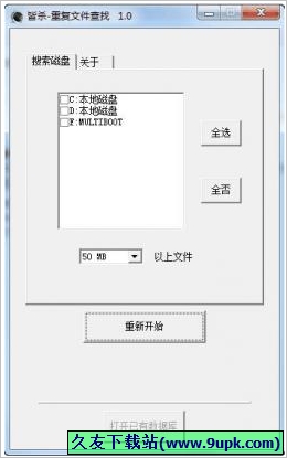 皆杀重复文件查找 免安装版[重复文件查找工具]