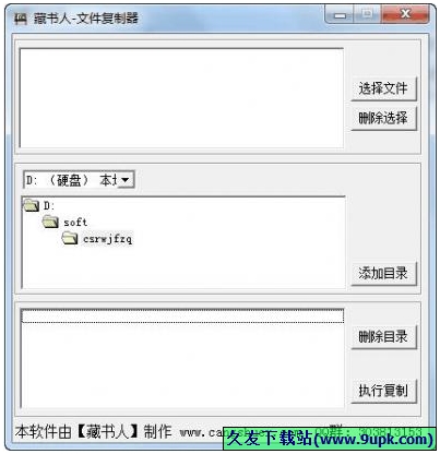 藏书人文件复制器 免安装版[藏书人文件复制软件]