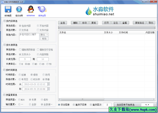 水淼文件筛选助手 免安装版