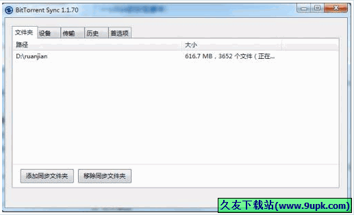 bittorrent sync 中文[文件同步程序]