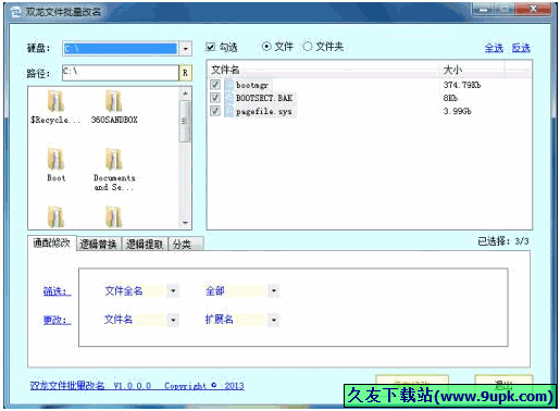 双龙文件批量改名工具 免安装版