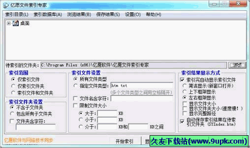 亿愿文件索引专家 正式免安装版