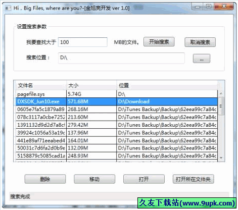 查找大文件的软件 免安装