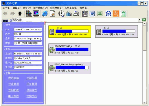 文件之家 免安装版[文件管理工具]