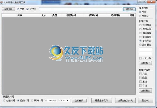 文件信息批量管理工具 最新免安装版