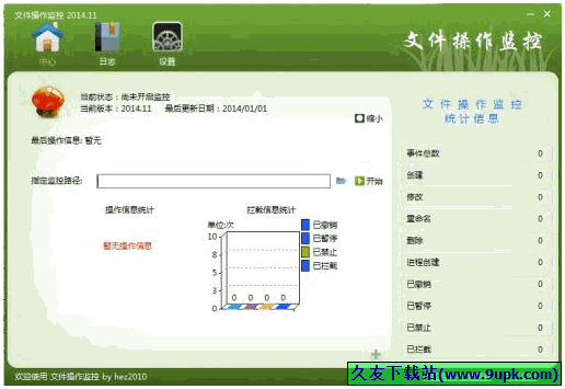 文件操作监控软件 正式免安装版