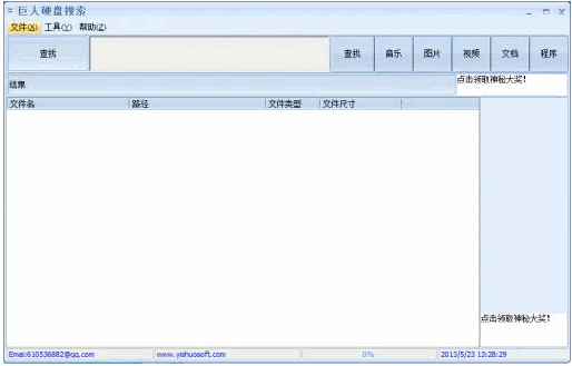 巨人硬盘极速搜索工具 免安装版