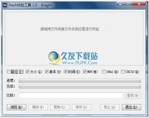 文件Hash校验工具 免安装版