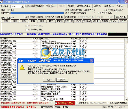 文件批量处理百宝箱下载[文件批量重命名]