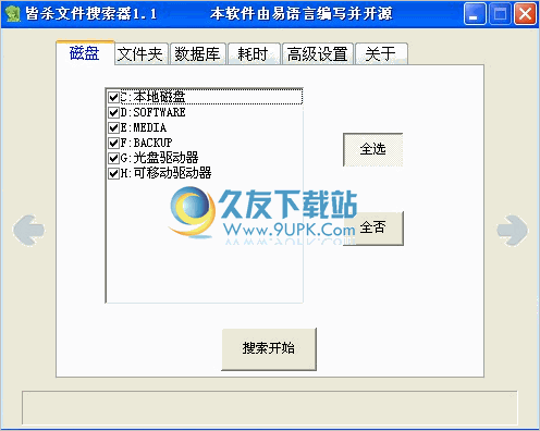 皆杀文件搜索器 中文免安装版