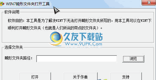 WIN畸形文件夹打开工具 免安装