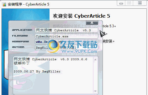 CyberArticle网文快捕 无限制版