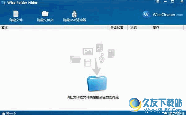 Wise Folder Hider 多语版