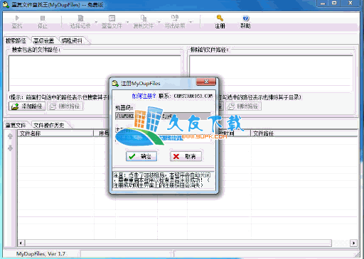 【整理重复文件程序】重复文件查找王下载v