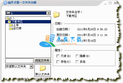 幽灵设置下载,文件夹隐藏伪装程序