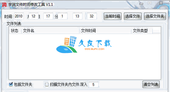 宇润文件时间修改工具V[文件时间修改器]