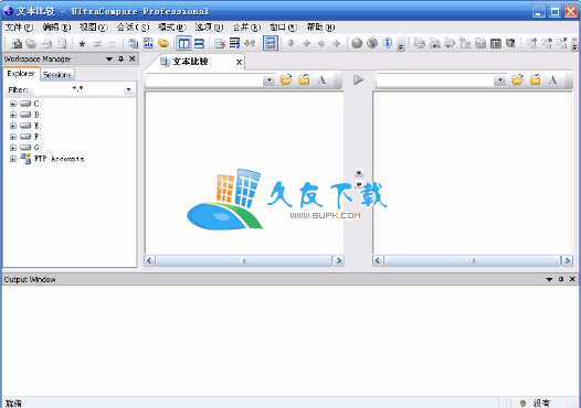 UltraCompare Professional 烈火汉化版下载，文本比较工具